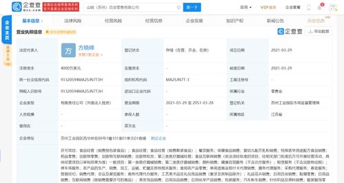 山姆蘇州百貨零售公司成立，注冊資本達4000萬美元，專注日用品零售